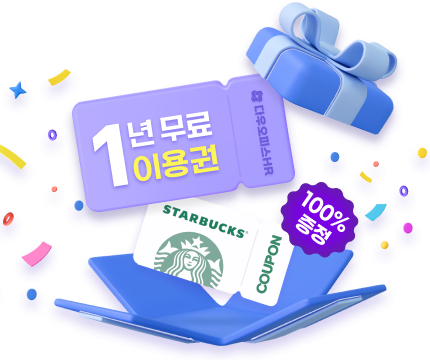 다우오피스HR 메인 배너 이미지