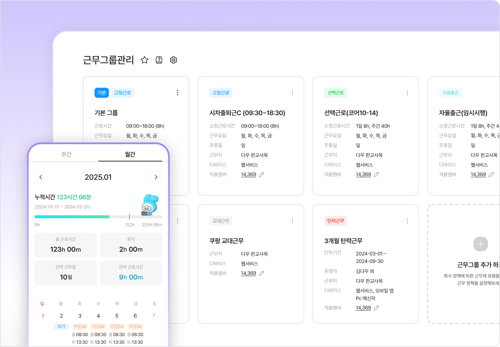 근태관리